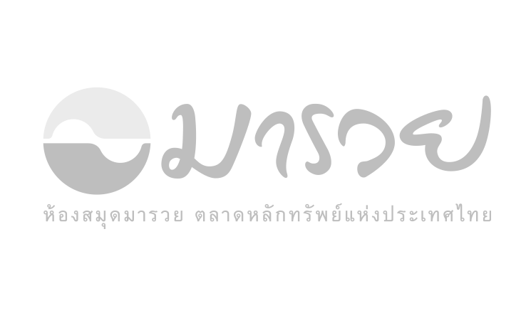 65 วิธีพูดดีๆ ได้ใจคน